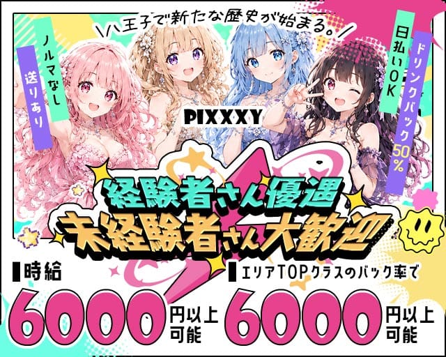 GIRLS BAR PIXXXY（ピクシー）（八王子市）の女性バイト求人情報