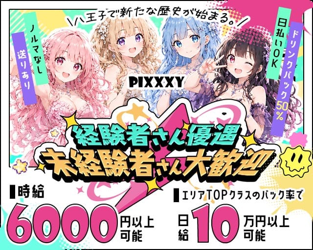 GIRLS BAR PIXXXY（ピクシー）（八王子市）の女性バイト求人情報