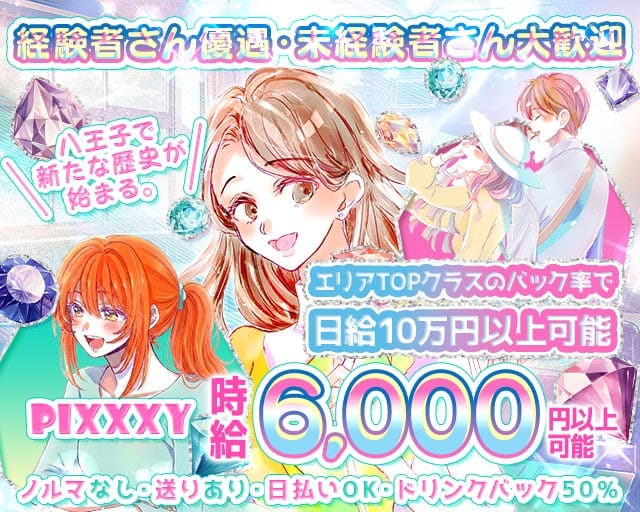 GIRLS BAR PIXXXY（ピクシー）（東京都）の女性バイト求人情報