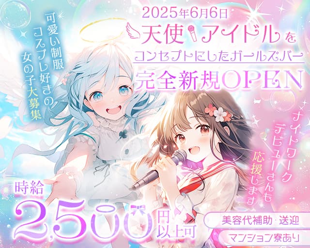 Serafim（セラフィム）（長野県）の女性バイト求人情報