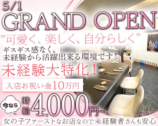 Girl's Bar ROYAL（ロイヤル）（杉並区）の女性バイト求人情報