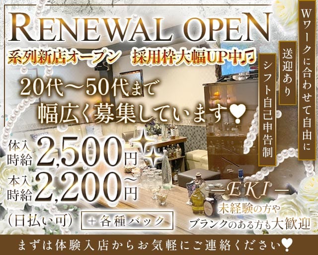 EKI（エキ）（岡山県）の女性バイト求人情報