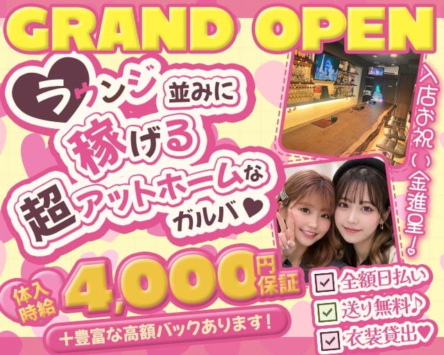 【本厚木】Four Seasons（フォーシーズン）（神奈川県）の女性バイト求人情報