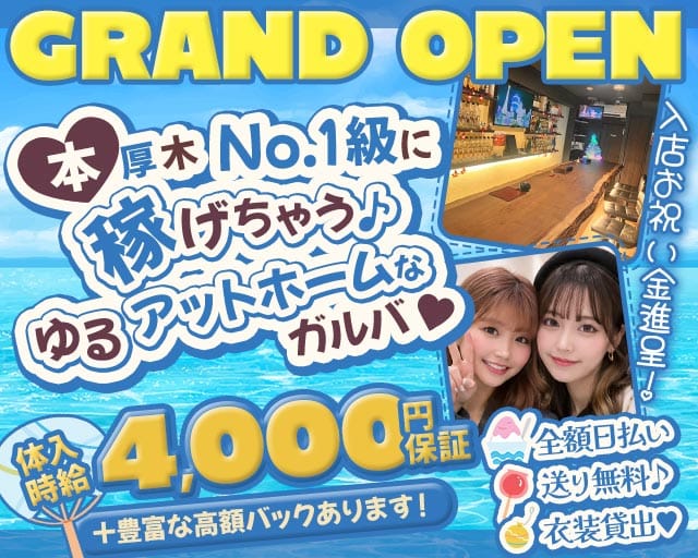 【本厚木】Four Seasons（フォーシーズン）（神奈川県）の女性バイト求人情報