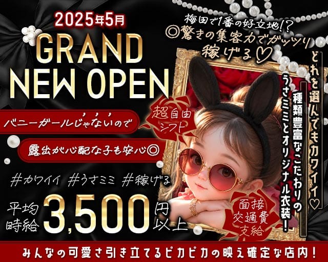 コンカフェ MissBunny（ミスバニー）（大阪府）の女性バイト求人情報