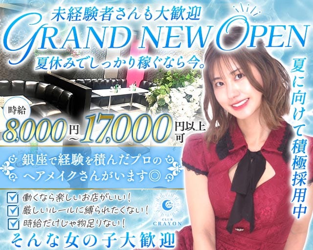 Club Crayon（クレヨン）（千葉市中央区）の女性バイト求人情報