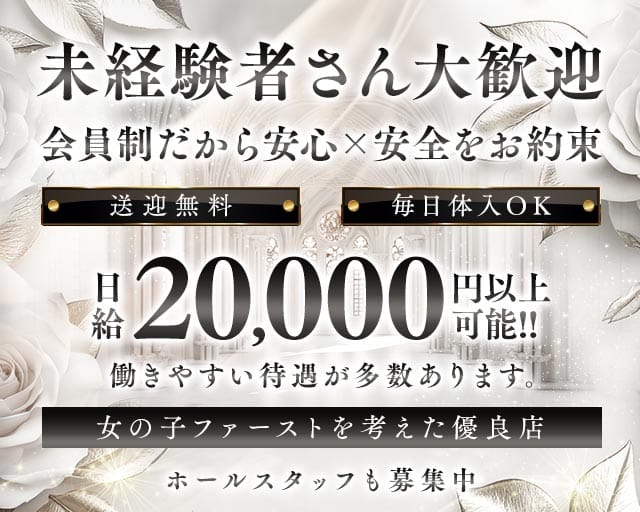 【会員制】La Coeur（ラクール）（大阪府）の女性バイト求人情報