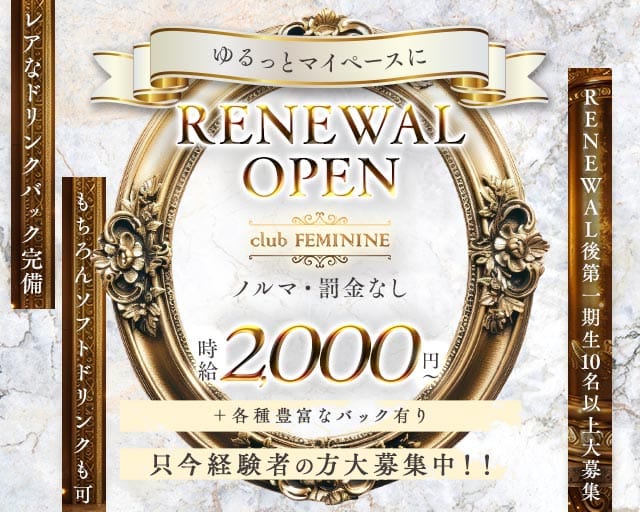 club FEMININE（フェミニン）（東京都）の女性バイト求人情報