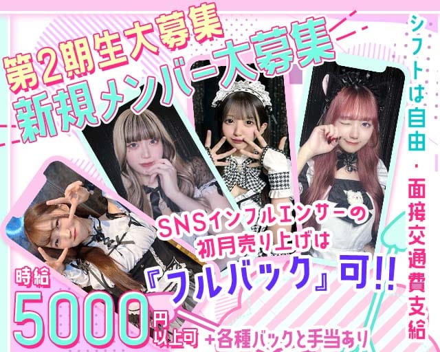 【昼・夜】Dolls Maid（ドールズメイド）（横浜市中区）の女性バイト求人情報