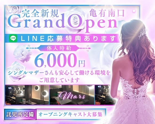【千代田線亀有駅】ClubMARS-マーズ-（東京都）の女性バイト求人情報