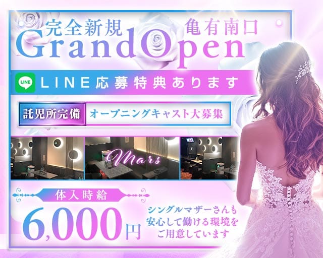 【千代田線亀有駅】ClubMARS-マーズ-（葛飾区）の女性バイト求人情報