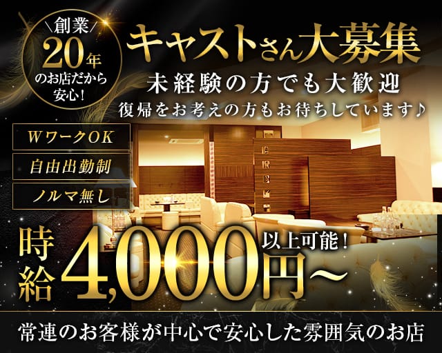 ラウンジ遥（ハルカ）（札幌市）の女性バイト求人情報