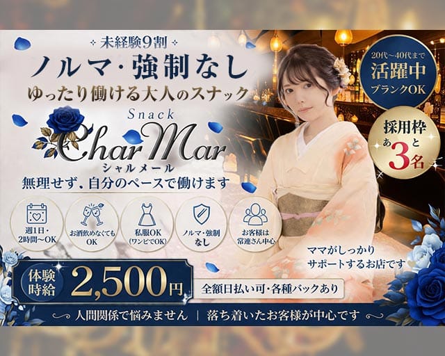 Char Mar （シャルメール）（福島県）の女性バイト求人情報