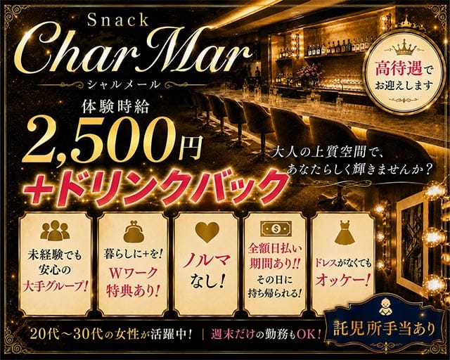 Char Mar （シャルメール）（福島県）の女性バイト求人情報