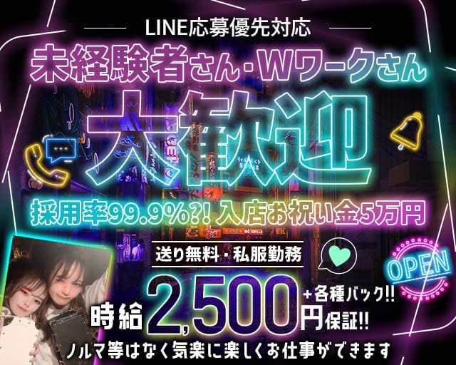 【東川口】ピンキーリング（川口市）の女性バイト求人情報