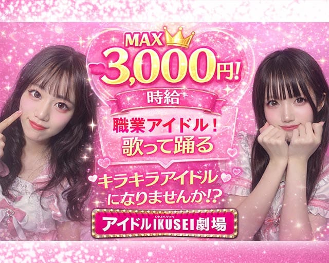 soar party k（キュート）（沖縄県）の女性バイト求人情報