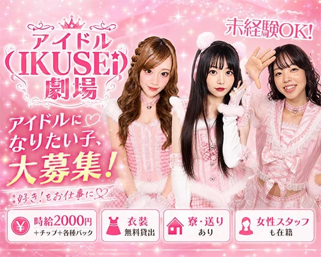 soar party k（キュート）の女性バイト求人情報