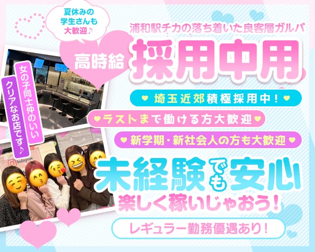 Girl's Bar minyon（ミニョン）（さいたま市）の女性バイト求人情報