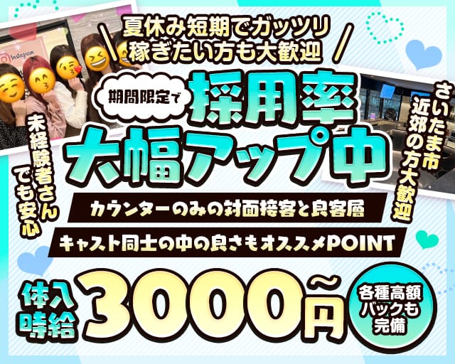 Girl's Bar minyon（ミニョン）（埼玉県）の女性バイト求人情報