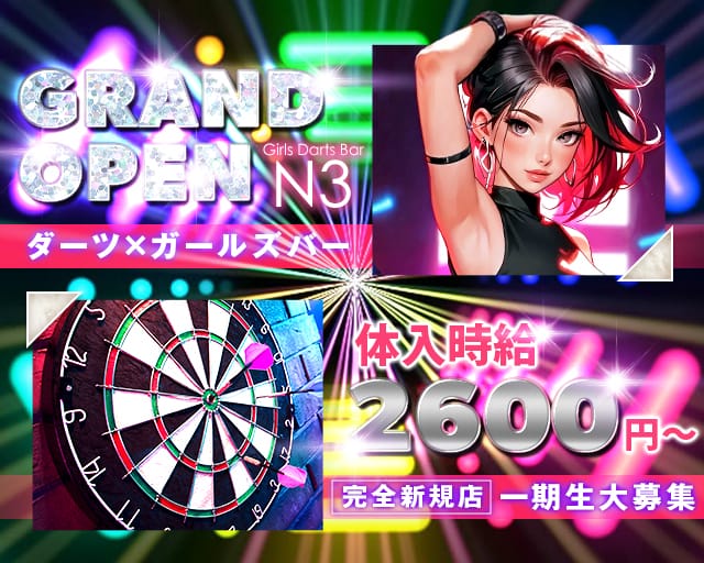 Girls＆Darts Bar N3（エヌスリー）（栃木県）の女性バイト求人情報