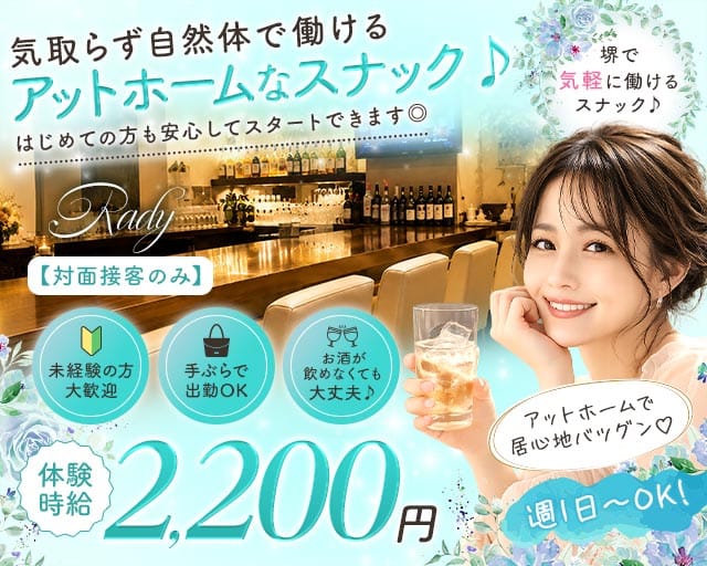 【大小路】Rady（レディ）（大阪府）の女性バイト求人情報