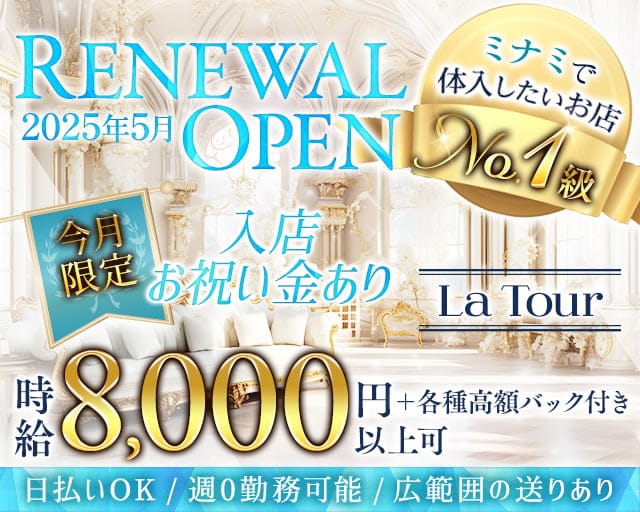 La Tour（ラトゥール）（大阪市中央区）の女性バイト求人情報
