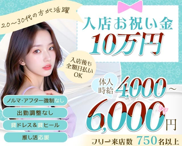 【中野】へのへのもへじ（新宿区）の女性バイト求人情報