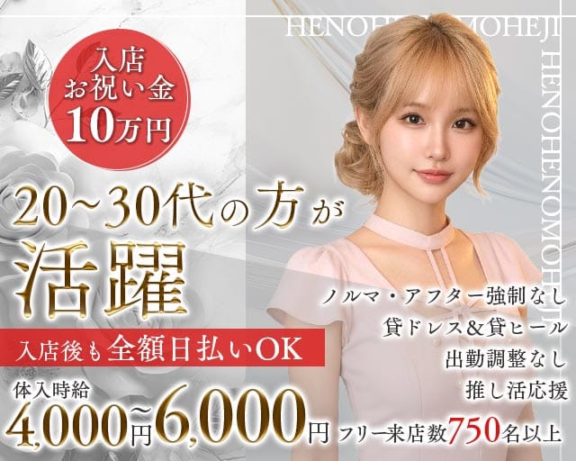 【中野】へのへのもへじ（東京都）の女性バイト求人情報