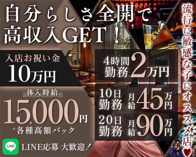 【昼・夜】LIBERTA（リベルタ）（茨城県）の女性バイト求人情報