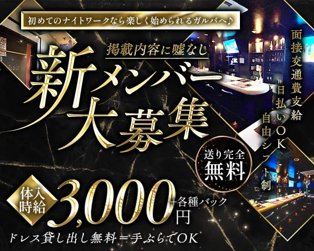 【高岡】noir（ノワール）（富山県）の女性バイト求人情報