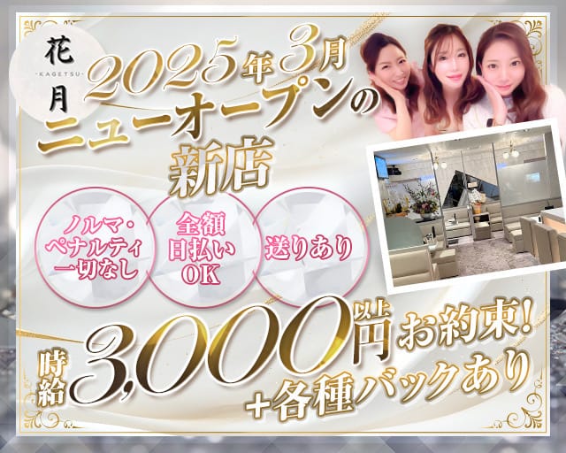 スナック花月（熊本県）の女性バイト求人情報