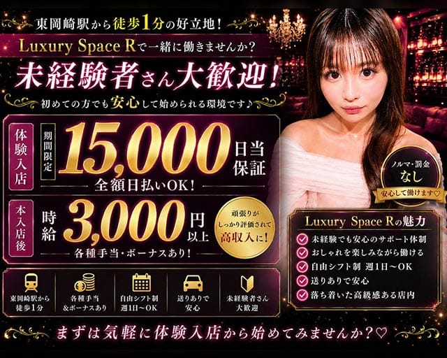 Luxury Space R（アール）（愛知県）の女性バイト求人情報