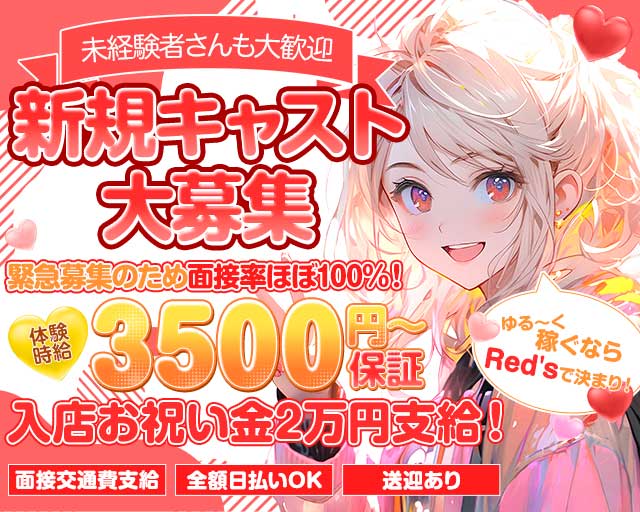 BAR Red's（レッズ）（刈谷市）の女性バイト求人情報