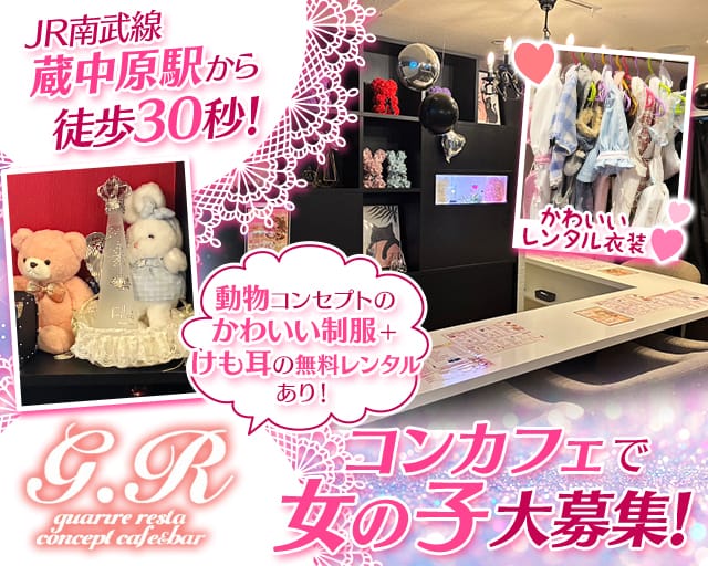guarire resta（グアリーレリスタ）の女性バイト求人情報