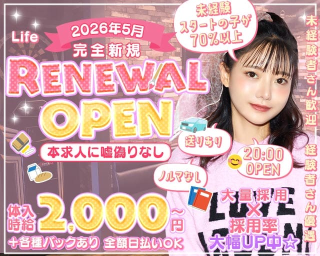 Life (ライフ)（愛媛県）の女性バイト求人情報