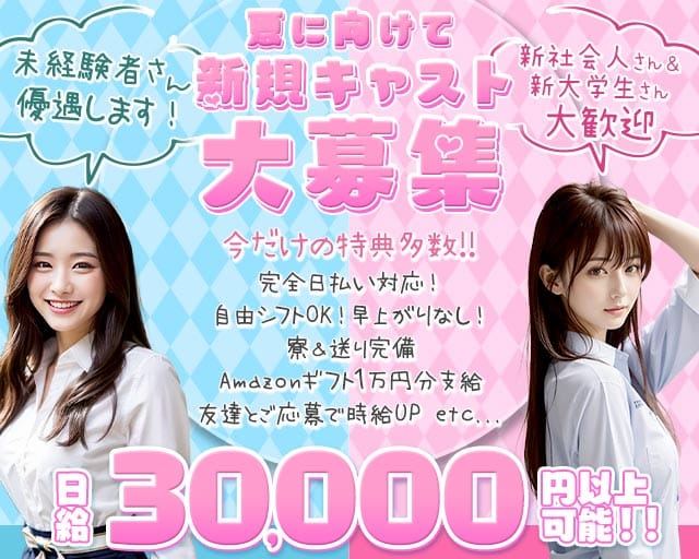 【聖跡桜ヶ丘】Girls Cafe Ocean（オーシャン）（調布市）の女性バイト求人情報