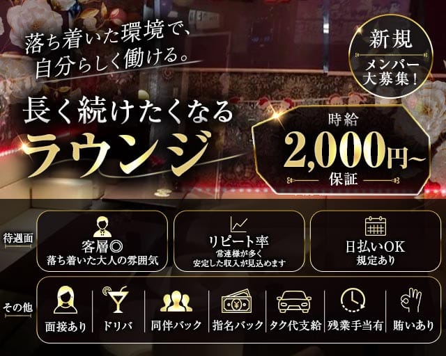 【練馬】Lounge 橘’s（たちばな）（東京都）の女性バイト求人情報