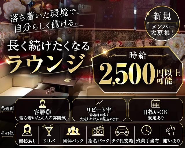 【練馬】Lounge 橘’s（たちばな）（東京都）の女性バイト求人情報
