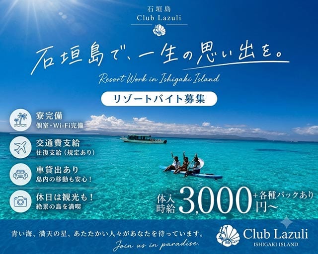 Club Lazuli（ラズリ）（石垣市）の女性バイト求人情報