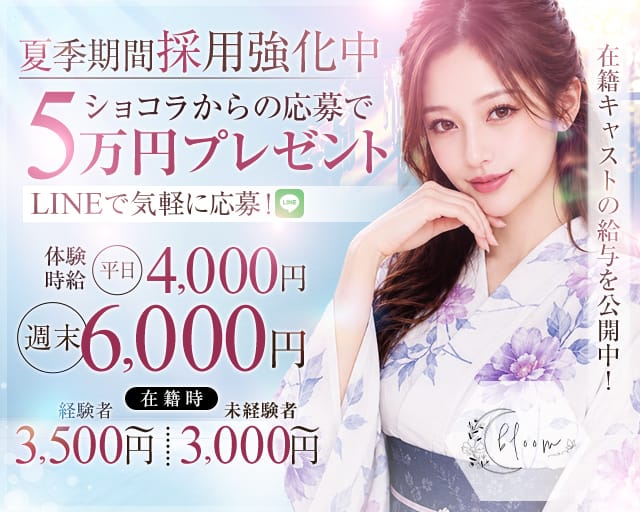 bloom（ブルーム）（栃木県）の女性バイト求人情報