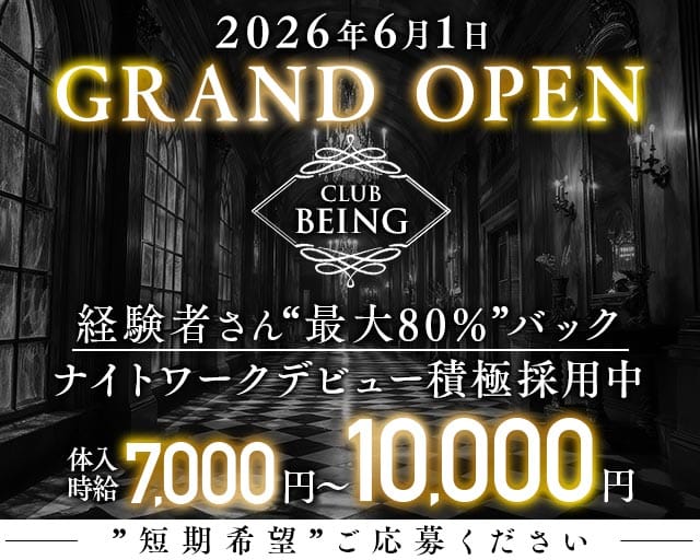 【小田急線本厚木駅】Club Being-ビーイング-（厚木市）の女性バイト求人情報
