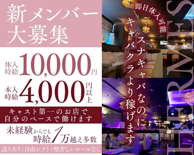 HERMES（エルメス）（千葉県）の女性バイト求人情報