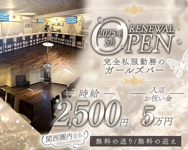 Bar Rise（ライズ）（大阪府）の女性バイト求人情報