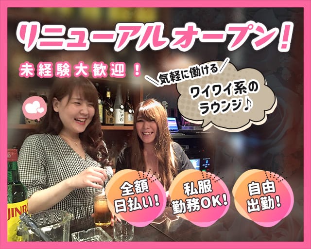 Lounge Primavera（プリマベーラ）（東京都）の女性バイト求人情報