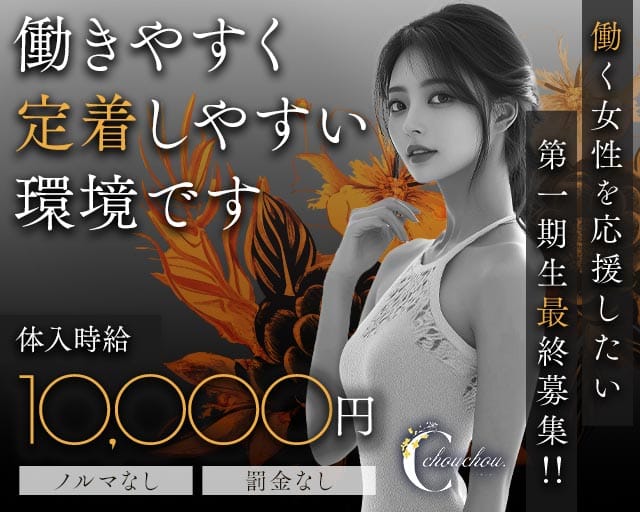 chou chou.（シュシュ）（北九州市小倉北区）の女性バイト求人情報