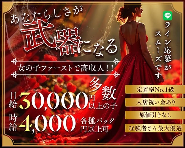 【新飯塚】CLUB EDEN（エデン）の女性バイト求人情報