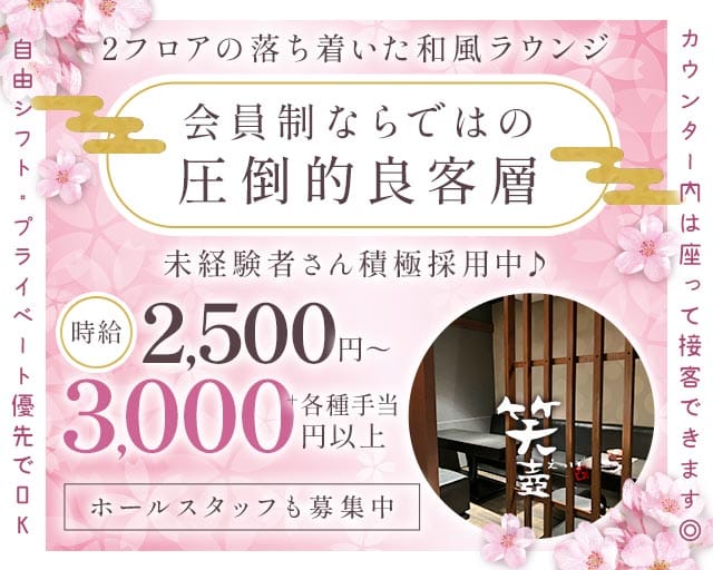 【会員制】笑壺（エツボ）（松山市）の女性バイト求人情報