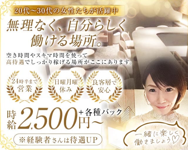 SALON de eclat（エクラ）（福岡県）の女性バイト求人情報