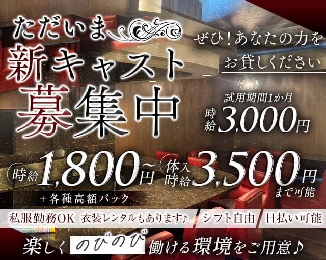 Muse（ミューズ）（宮崎県）の女性バイト求人情報