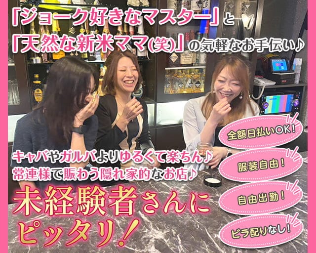 ミニクラブ　ＦＩＯＲＥ（フィオーレ）（八王子市）の女性バイト求人情報